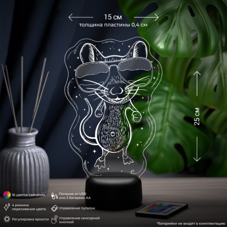 3D светильник  Светильник "Мышонок в очках (мышь)"